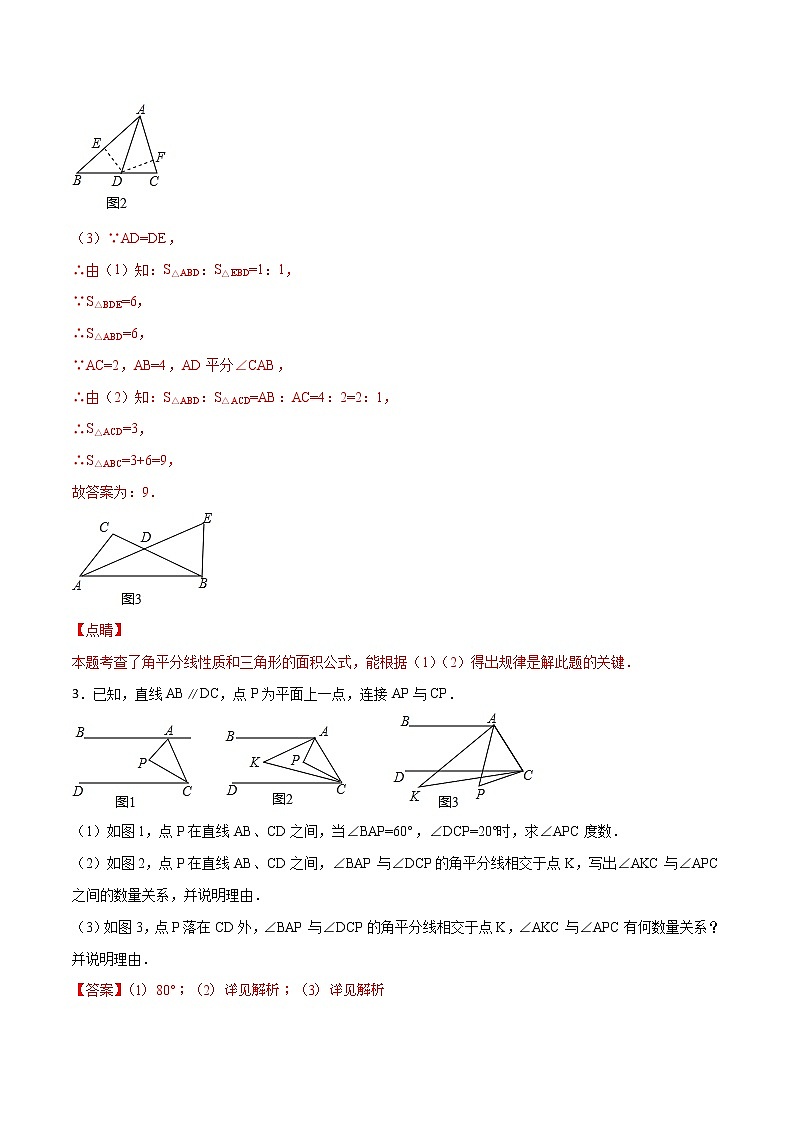 第12章 全等三角形 12.3 角的平分线的性质（简答题专练）-2021-2022学年八年级上册数学把关题分类专练（人教版）03
