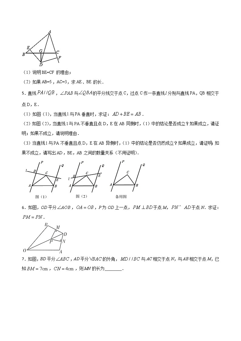 第12章 全等三角形 12.3 角的平分线的性质（简答题专练）-2021-2022学年八年级上册数学把关题分类专练（人教版）02