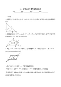 初中数学人教版八年级上册第十二章 全等三角形12.1 全等三角形练习