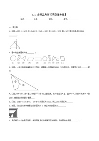 初中人教版12.1 全等三角形复习练习题