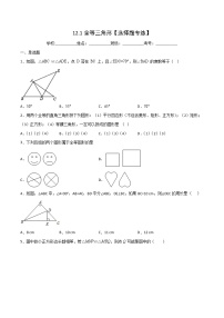 初中数学人教版八年级上册第十二章 全等三角形12.1 全等三角形课后复习题