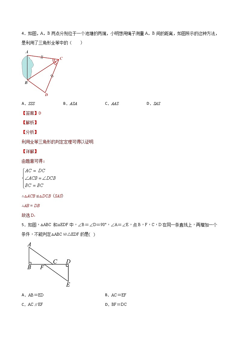 第12章全等三角形12.2全等三角形的判定【选择题专练】-2021-2022学年八年级上册数学把关题分类专练（人教版） （解析版）第3页
