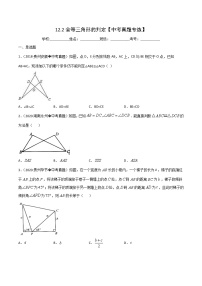 初中数学第十二章 全等三角形12.2 三角形全等的判定同步测试题