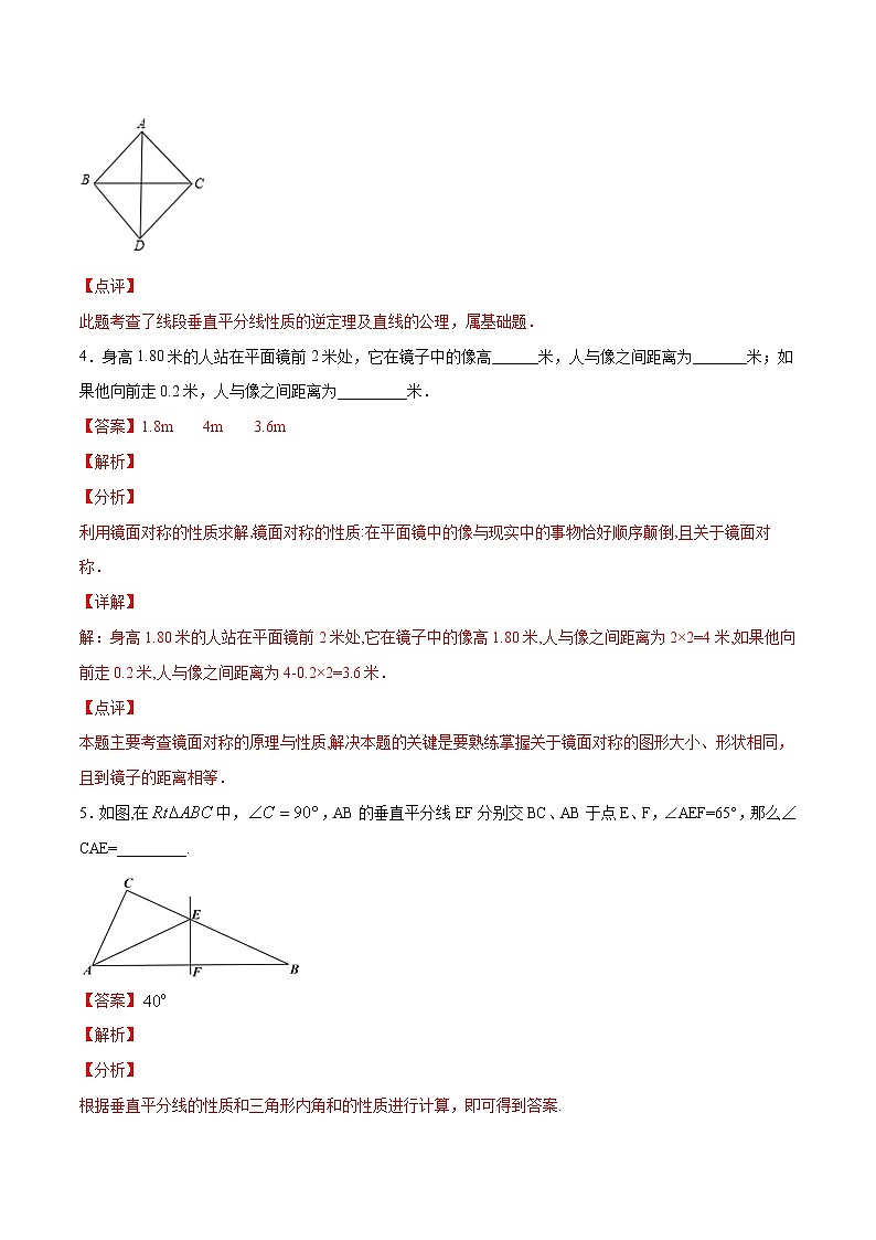 第13章轴对称13.1轴对称（填空题专练）2021-2022学年八年级上册数学把关题分类专练（人教版） （解析版）第3页