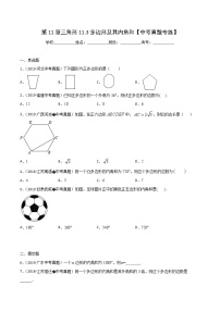 初中数学11.3.2 多边形的内角和课后练习题