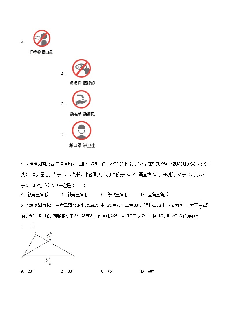 第13章轴对称13.1轴对称（中考真题专练）2021-2022学年八年级上册数学把关题分类专练（人教版） （原卷版）第2页
