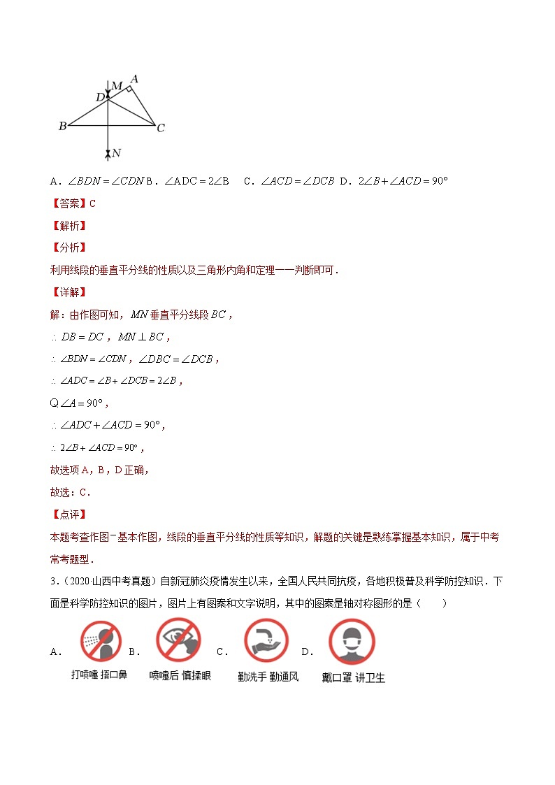 第13章轴对称13.1轴对称（中考真题专练）2021-2022学年八年级上册数学把关题分类专练（人教版） （解析版）第2页