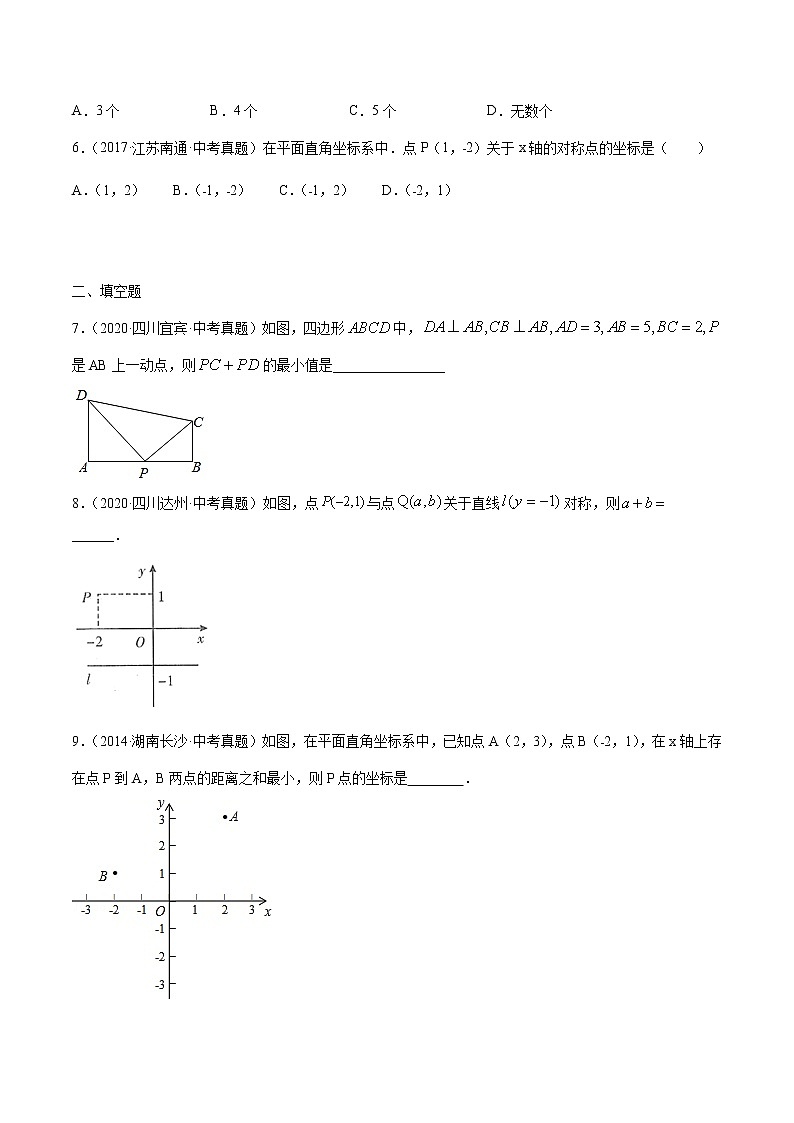 第13章轴对称13.2画轴对称图形（中考真题专练）2021-2022学年八年级上册数学把关题分类专练（人教版） （原卷版）第2页