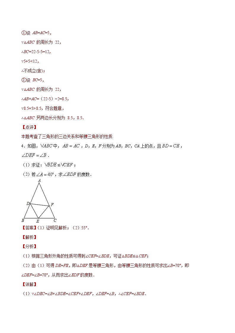 第13章轴对称13.3等腰三角形（简答题专练）2021-2022学年八年级上册数学把关题分类专练（人教版）03