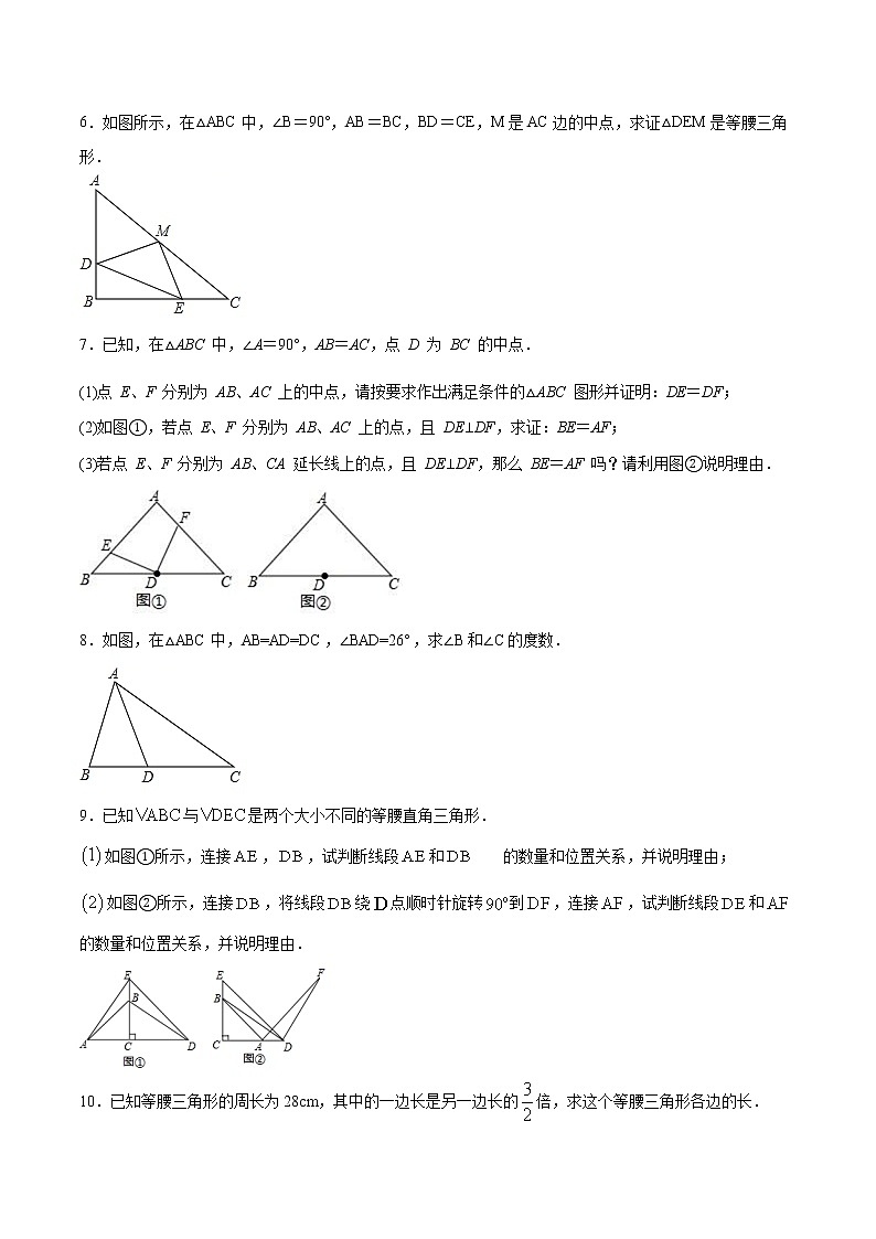 第13章轴对称13.3等腰三角形（简答题专练）2021-2022学年八年级上册数学把关题分类专练（人教版）02