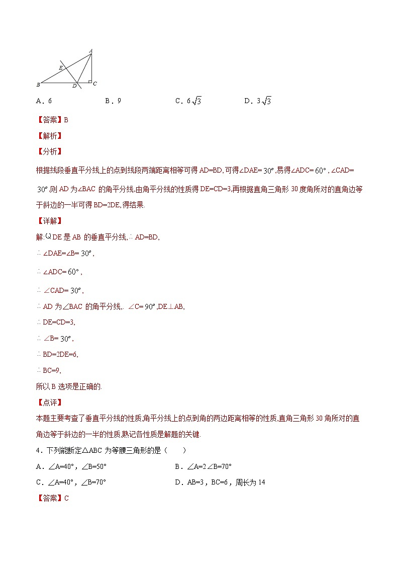 第13章轴对称13.3等腰三角形（选择题专练）2021-2022学年八年级上册数学把关题分类专练（人教版）03
