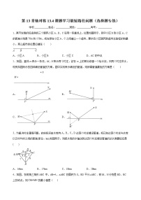 初中数学人教版八年级上册13.4课题学习 最短路径问题精练