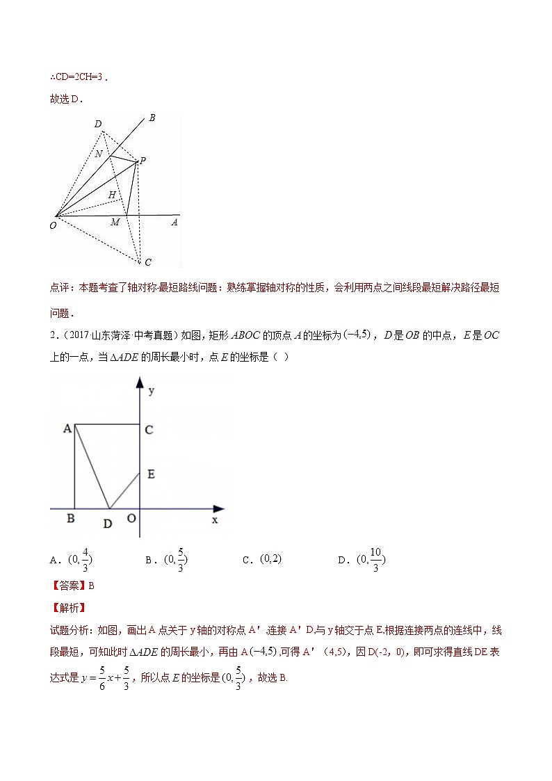 第13章轴对称13.4课题学习最短路径问题（中考真题专练）2021-2022学年八年级上册数学把关题分类专练（人教版） （解析版）第2页