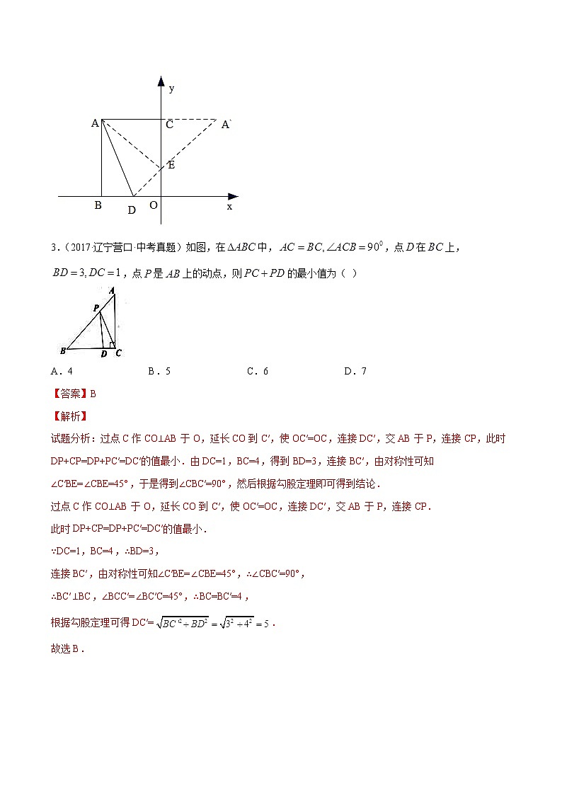 第13章轴对称13.4课题学习最短路径问题（中考真题专练）2021-2022学年八年级上册数学把关题分类专练（人教版） （解析版）第3页
