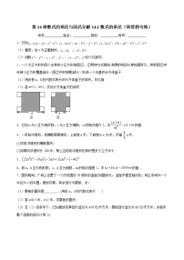 初中数学人教版八年级上册14.1.4 整式的乘法课后作业题