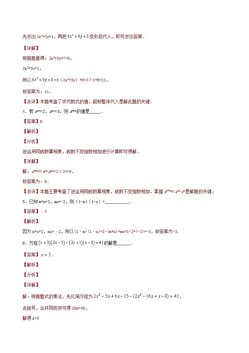 第14章整式的乘法与因式分解14.1整式的乘法（填空题专练）-2021-2022学年八年级上册数学把关题分类专练（人教版） (解析版)第2页
