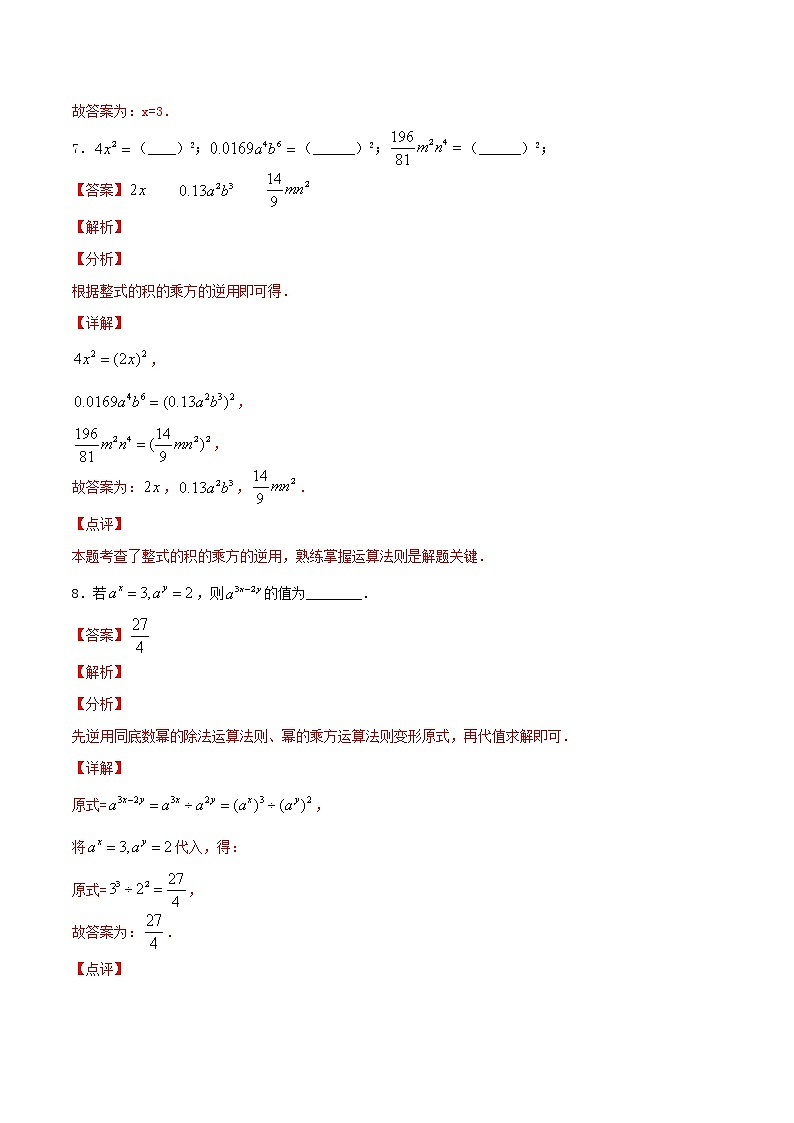 第14章整式的乘法与因式分解14.1整式的乘法（填空题专练）-2021-2022学年八年级上册数学把关题分类专练（人教版） (解析版)第3页