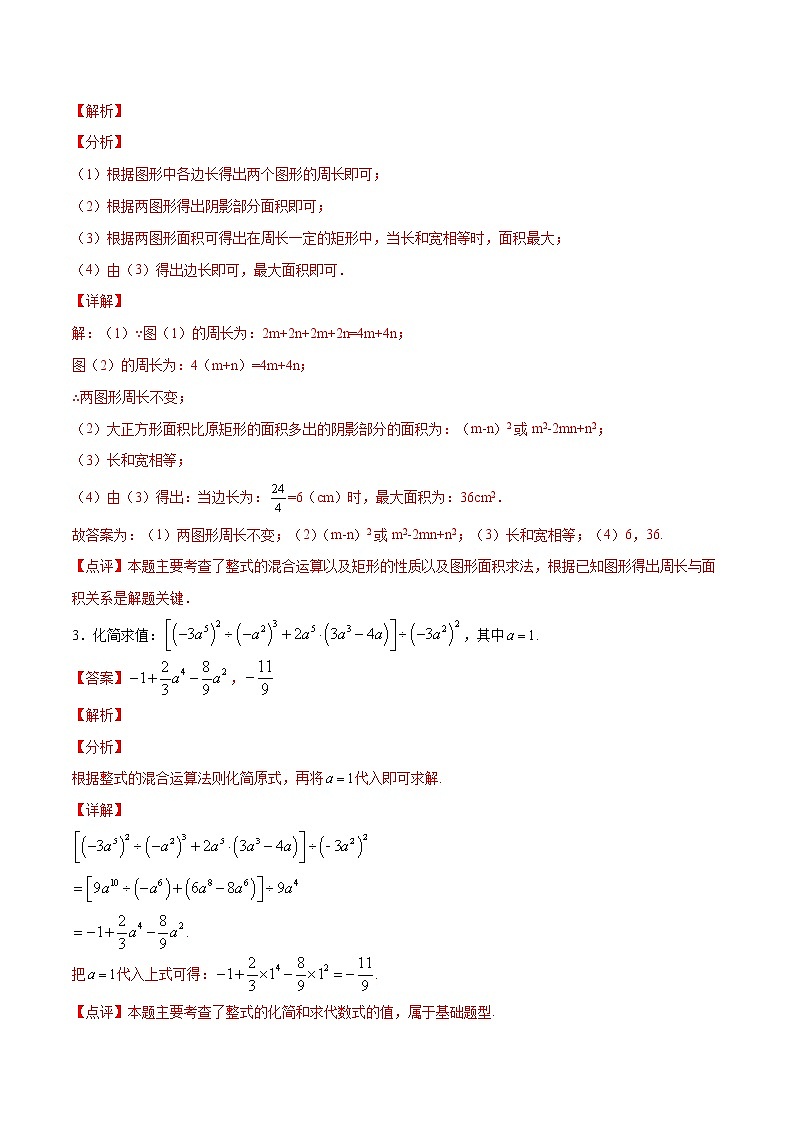 第14章整式的乘法与因式分解14.2乘法公式（简答题专练）-2021-2022学年八年级上册数学把关题分类专练（人教版） (解析版)第3页