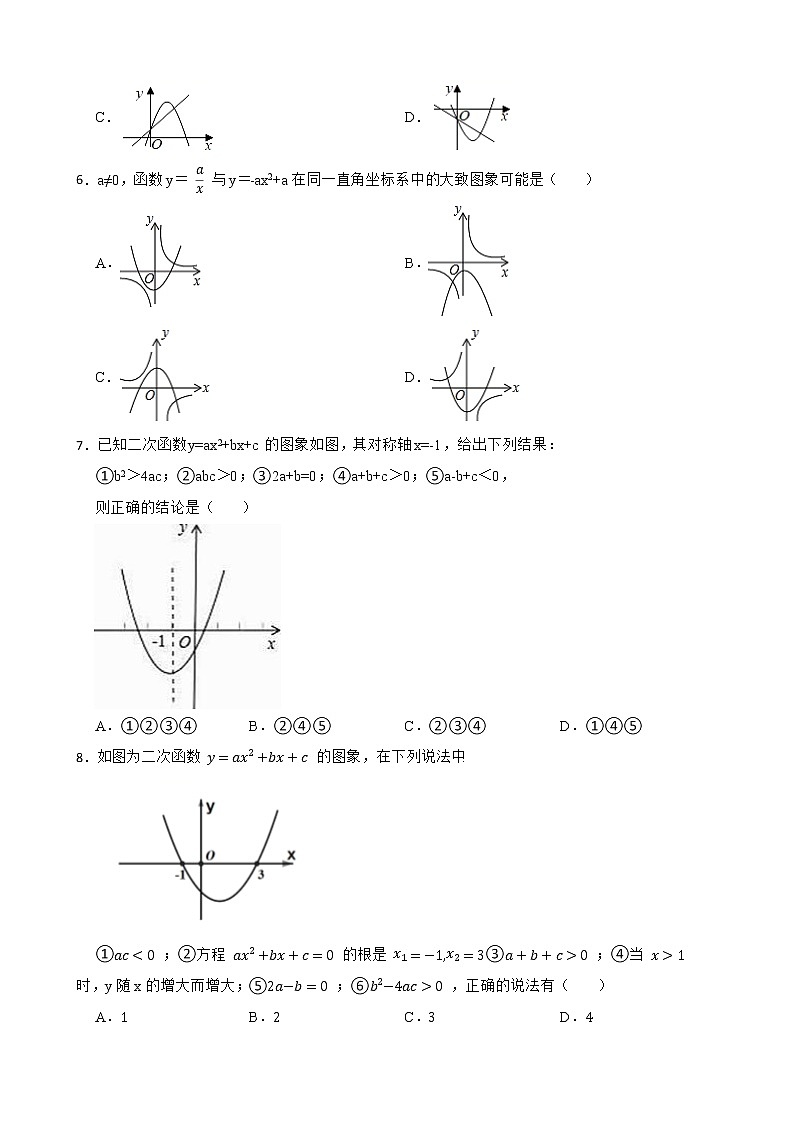 浙教版数学九年级上册1.2二次函数的图像练习试题（原卷版）第2页