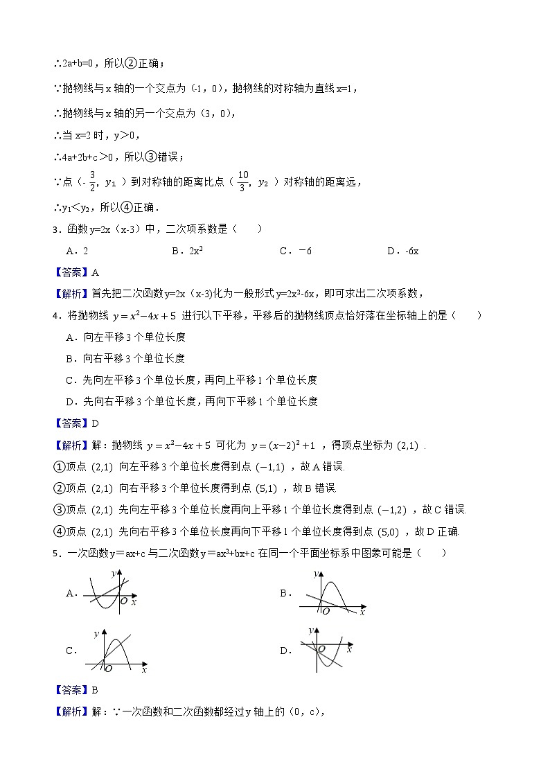 浙教版数学九年级上册1.2二次函数的图像练习试题（解析版）第2页