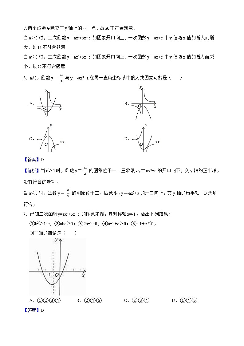浙教版数学九年级上册1.2二次函数的图像练习试题（解析版）第3页