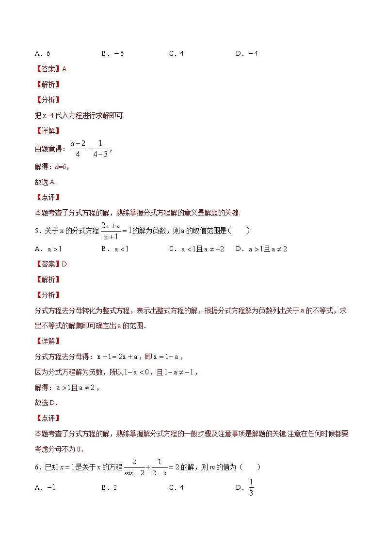 第15章分式15.3分式方程（选择题专练）-2021-2022学年八年级上册数学把关题分类专练（人教版） (解析版)第3页