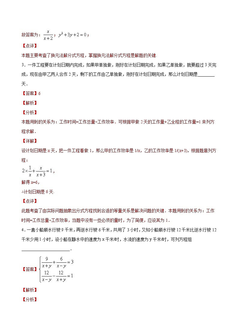 第15章分式15.3分式方程（填空题专练）-2021-2022学年八年级上册数学把关题分类专练（人教版） (解析版)第2页