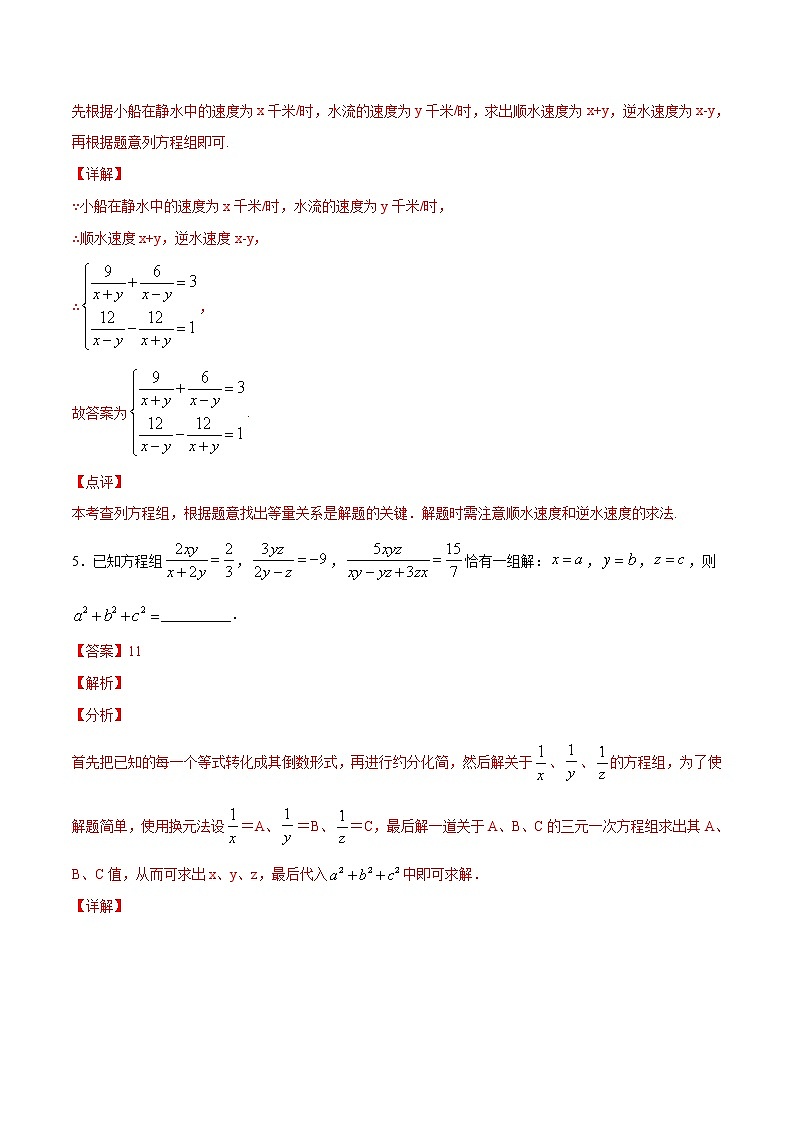 第15章分式15.3分式方程（填空题专练）-2021-2022学年八年级上册数学把关题分类专练（人教版） (解析版)第3页