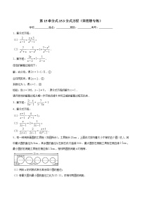 人教版八年级上册15.3 分式方程习题