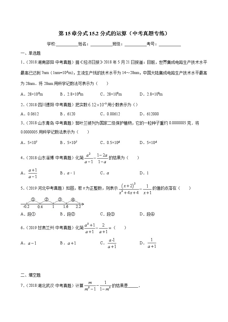 第15章分式15.2分式的运算（中考真题专练）-2021-2022学年八年级上册数学把关题分类专练（人教版）01
