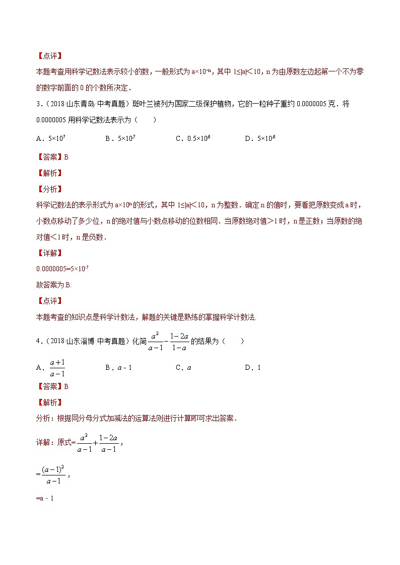 第15章分式15.2分式的运算（中考真题专练）-2021-2022学年八年级上册数学把关题分类专练（人教版）02