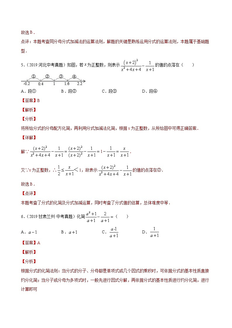 第15章分式15.2分式的运算（中考真题专练）-2021-2022学年八年级上册数学把关题分类专练（人教版）03