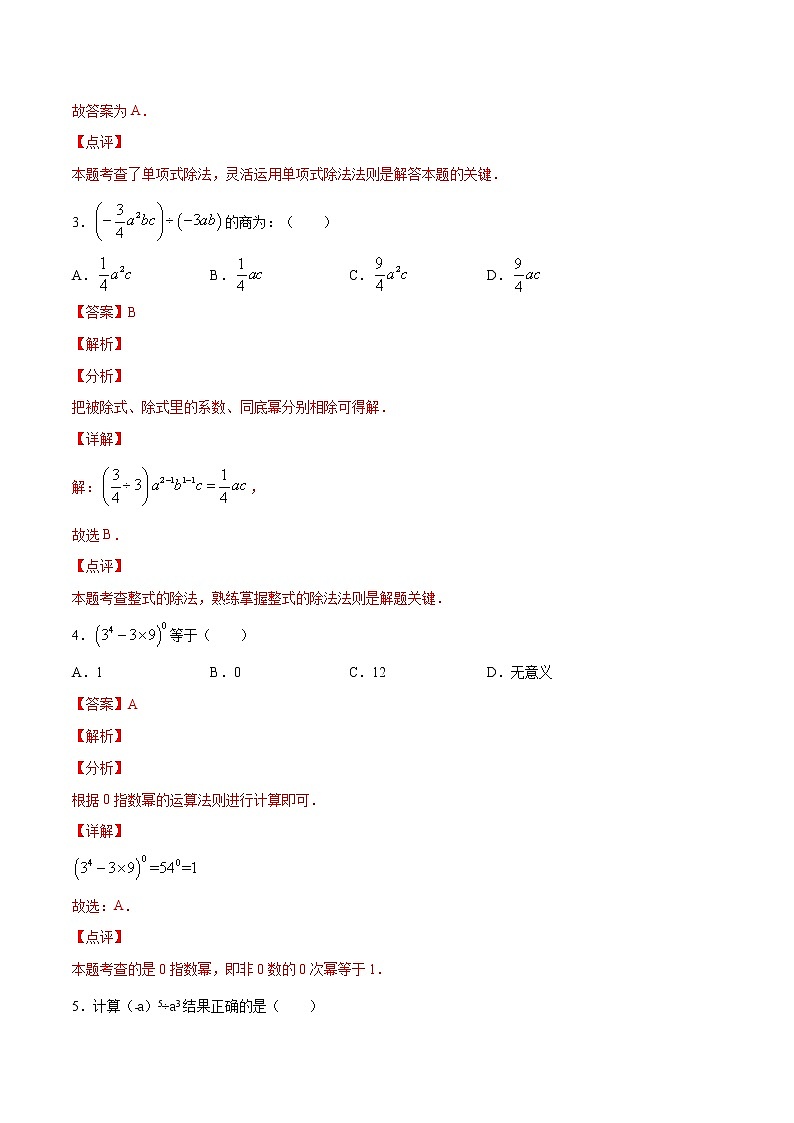 第15章分式15.2分式的运算（选择题专练）-2021-2022学年八年级上册数学把关题分类专练（人教版）02