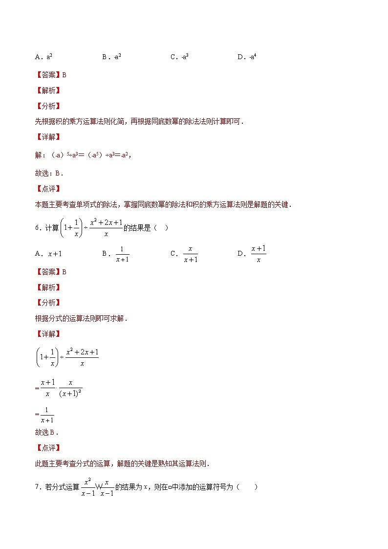 第15章分式15.2分式的运算（选择题专练）-2021-2022学年八年级上册数学把关题分类专练（人教版）03