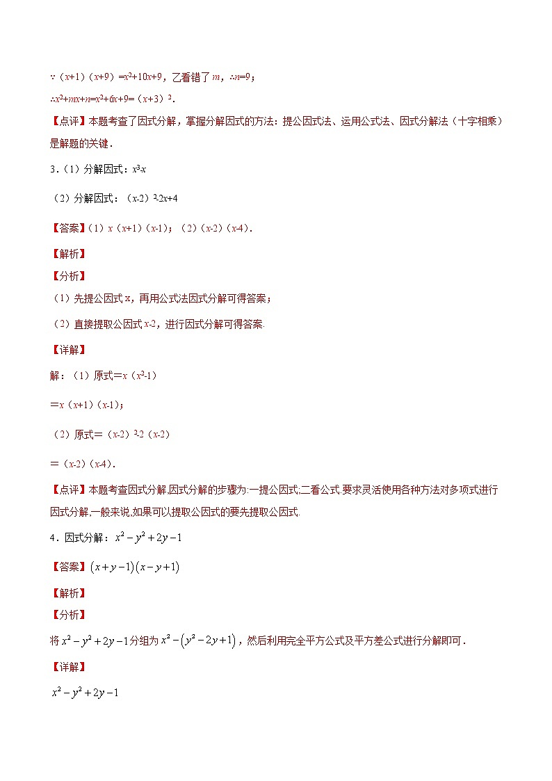 第14章整式的乘法与因式分解14.3因式分解（简答题专练）-2021-2022学年八年级上册数学把关题分类专练（人教版）02