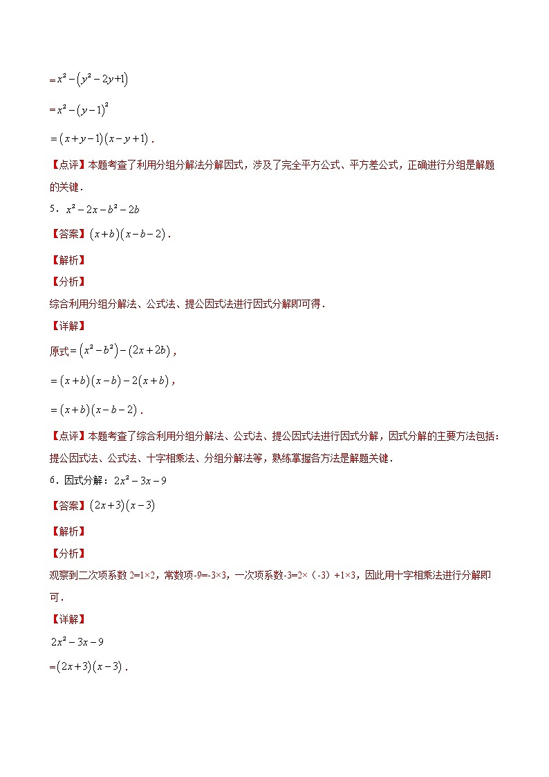 第14章整式的乘法与因式分解14.3因式分解（简答题专练）-2021-2022学年八年级上册数学把关题分类专练（人教版）03