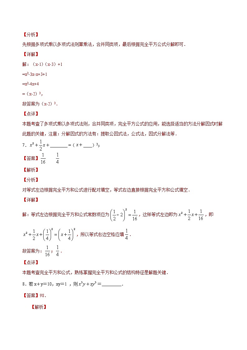 第14章整式的乘法与因式分解14.3因式分解（填空题专练）-2021-2022学年八年级上册数学把关题分类专练（人教版） (解析版)第3页