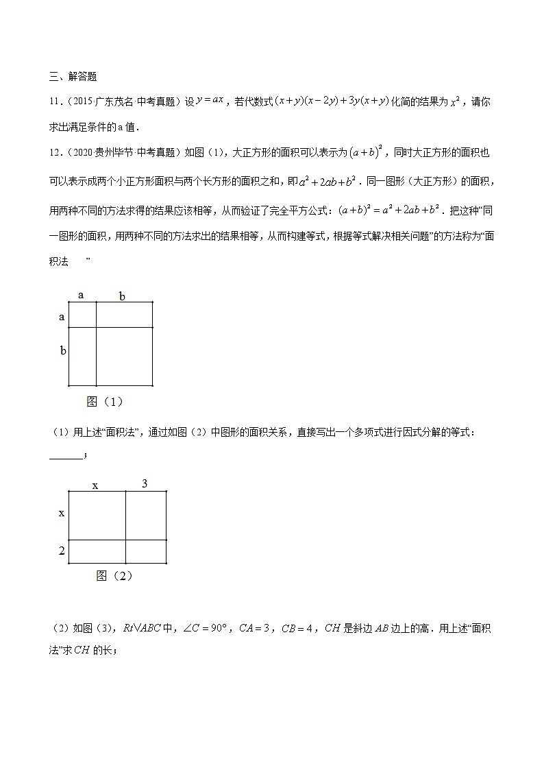 第14章整式的乘法与因式分解14.3因式分解（中考真题专练）-2021-2022学年八年级上册数学把关题分类专练（人教版）02