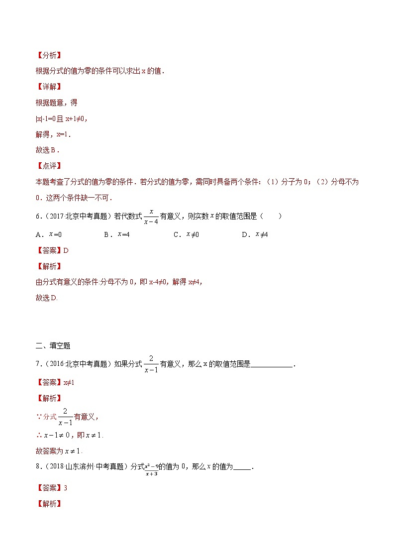 第15章分式15.1分式（中考真题专练）-2021-2022学年八年级上册数学把关题分类专练（人教版） (解析版)第3页