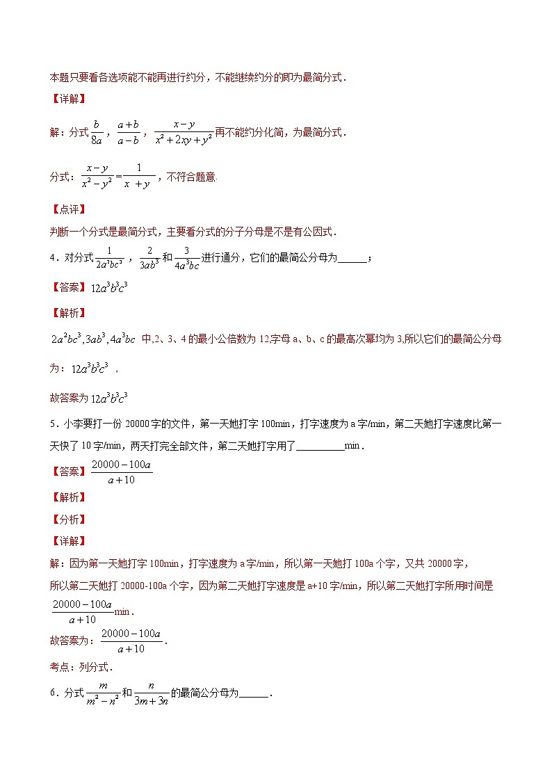 第15章分式15.1分式（填空题专练）-2021-2022学年八年级上册数学把关题分类专练（人教版）02