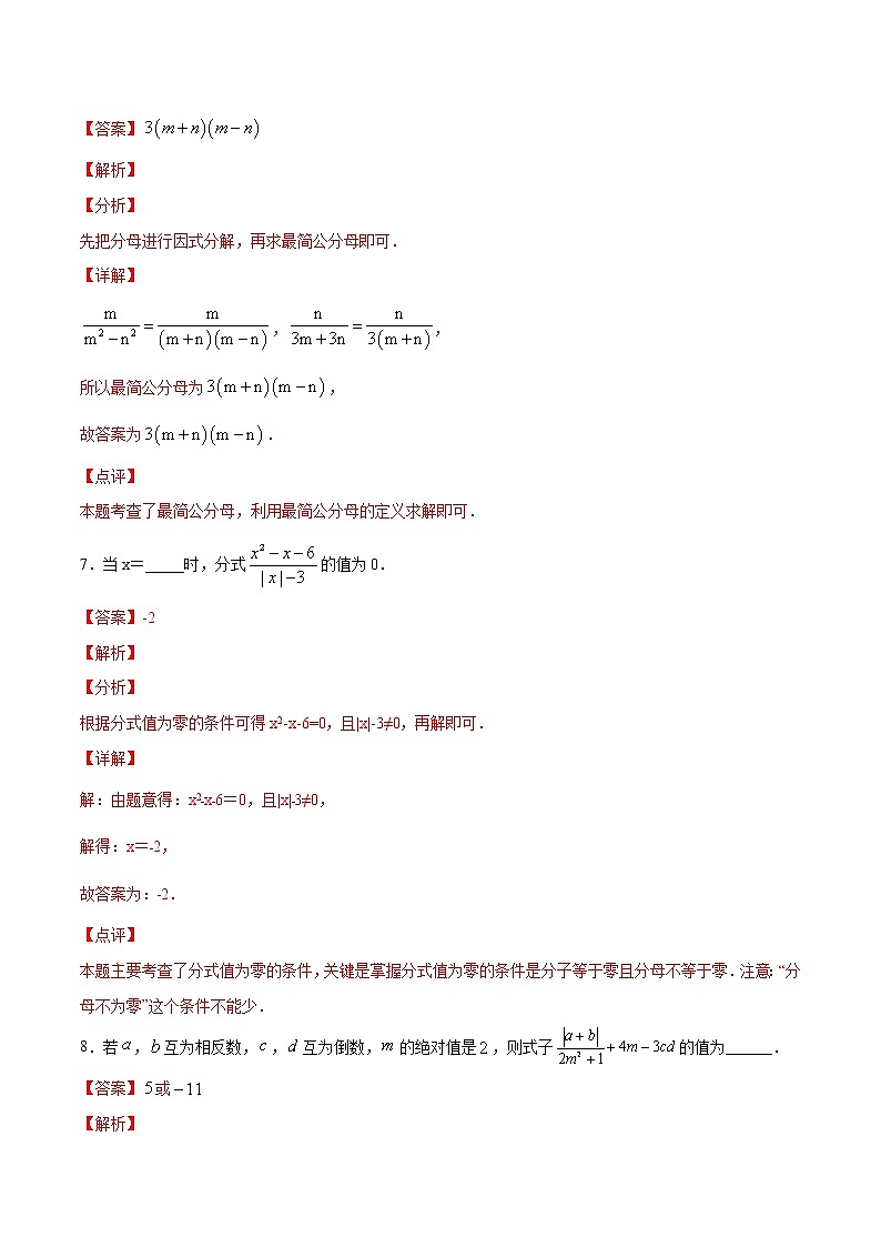 第15章分式15.1分式（填空题专练）-2021-2022学年八年级上册数学把关题分类专练（人教版）03