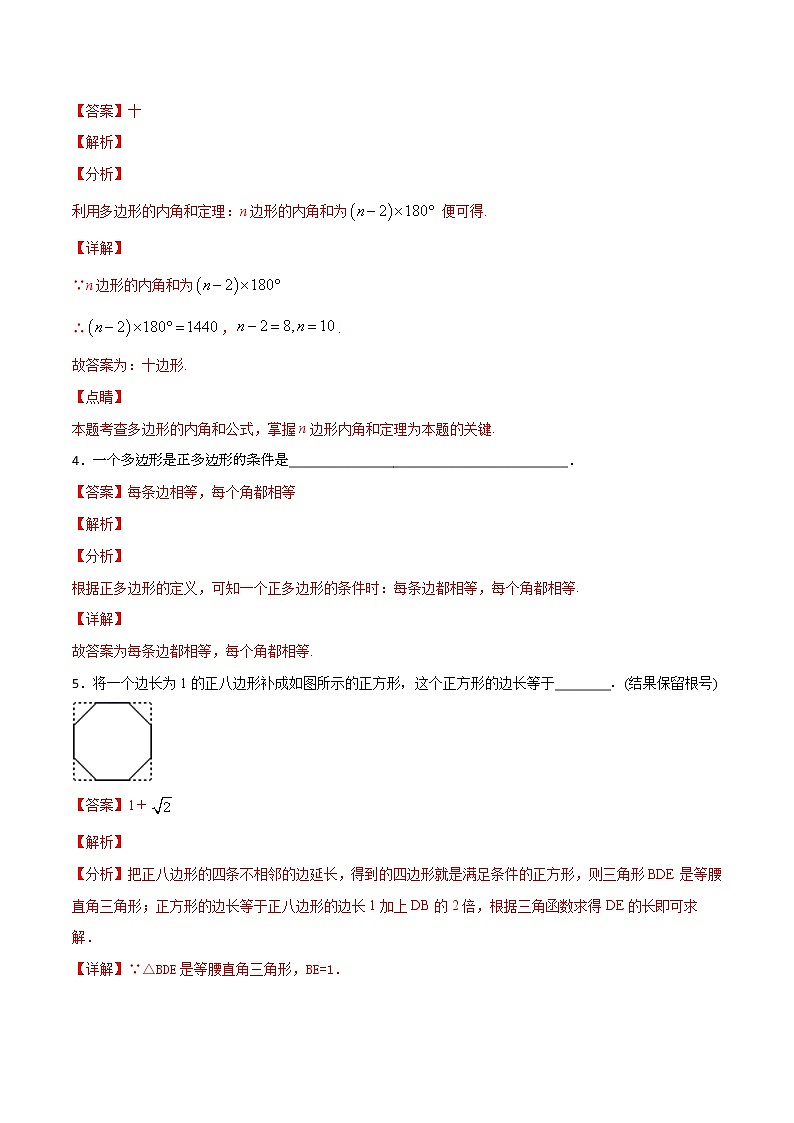 第11章 三角形 11.3 多边形及其内角和（填空题专练）-2021-2022学年八年级上册数学把关题分类专练（人教版）02