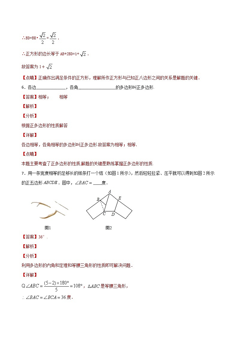 第11章 三角形 11.3 多边形及其内角和（填空题专练）-2021-2022学年八年级上册数学把关题分类专练（人教版）03