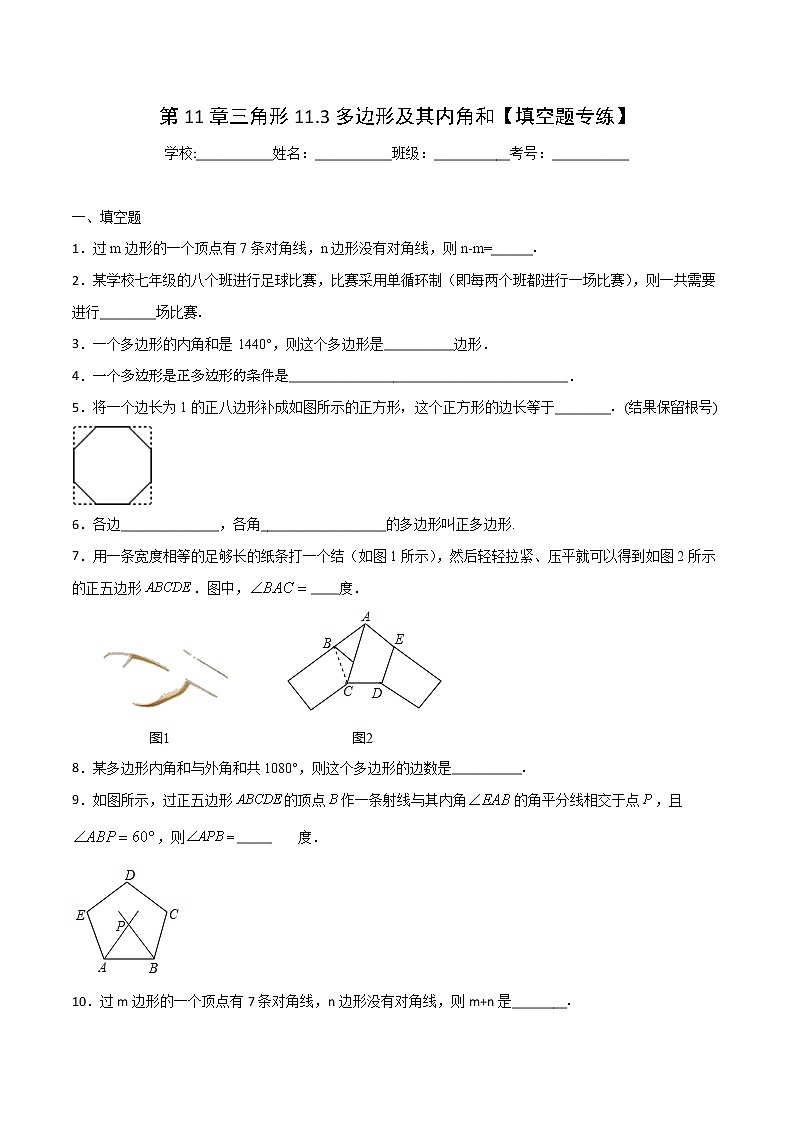 第11章 三角形 11.3 多边形及其内角和（填空题专练）-2021-2022学年八年级上册数学把关题分类专练（人教版）01