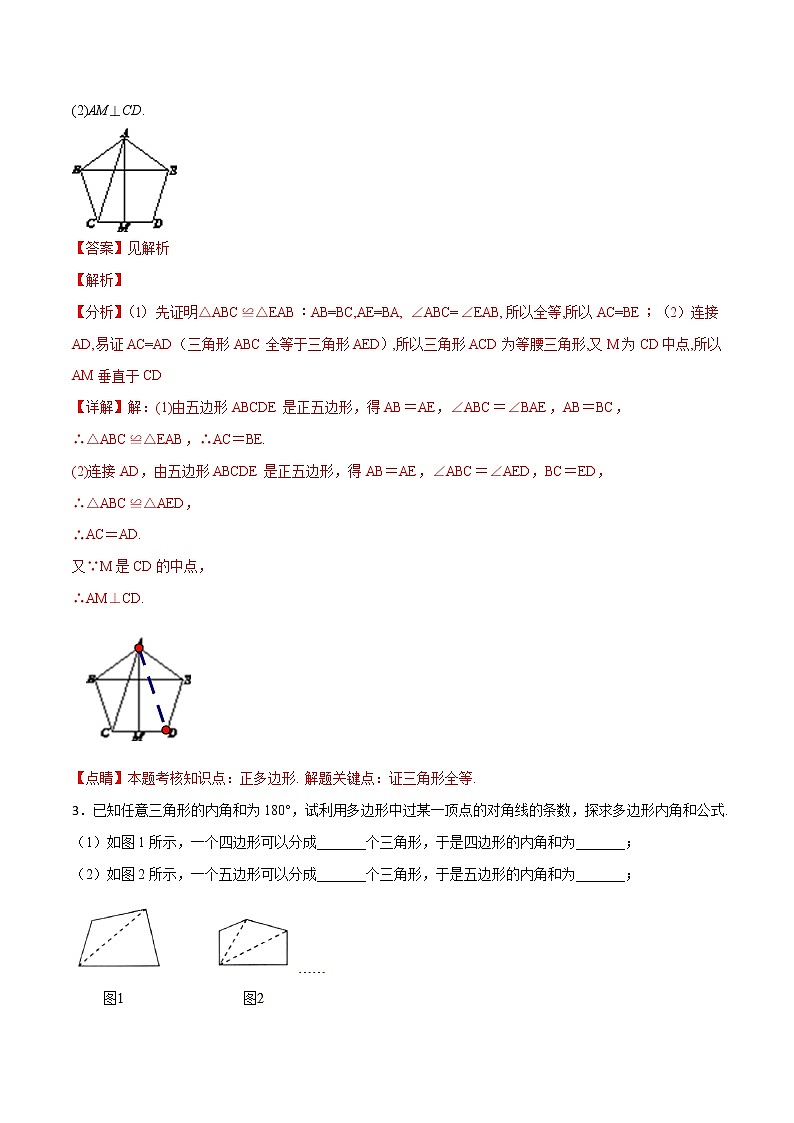第11章 三角形 11.3 多边形及其内角和（简答题专练）-2021-2022学年八年级上册数学把关题分类专练（人教版）02