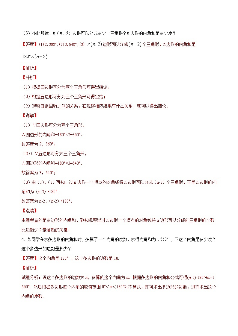第11章 三角形 11.3 多边形及其内角和（简答题专练）-2021-2022学年八年级上册数学把关题分类专练（人教版）03