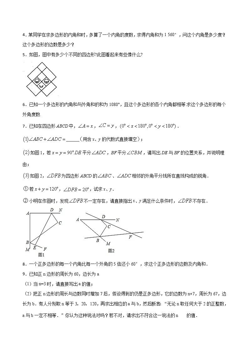 第11章 三角形 11.3 多边形及其内角和（简答题专练）-2021-2022学年八年级上册数学把关题分类专练（人教版）02