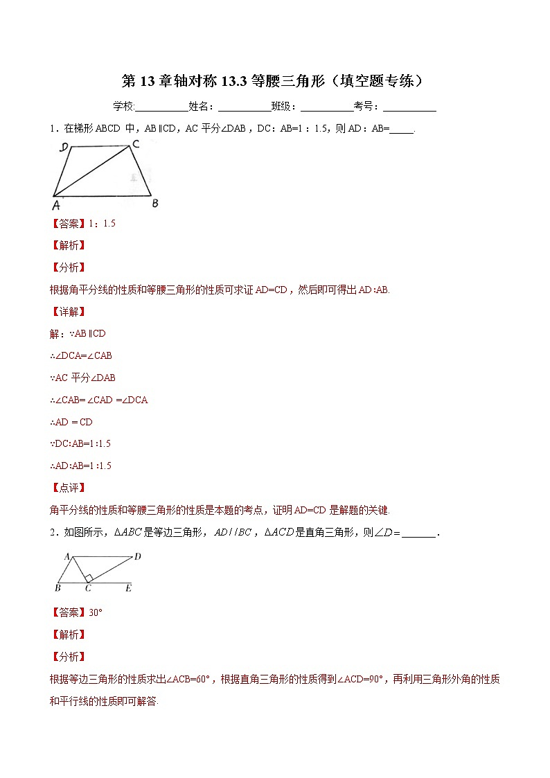 第13章轴对称13.3等腰三角形（填空题专练）2021-2022学年八年级上册数学把关题分类专练（人教版） （解析版）第1页