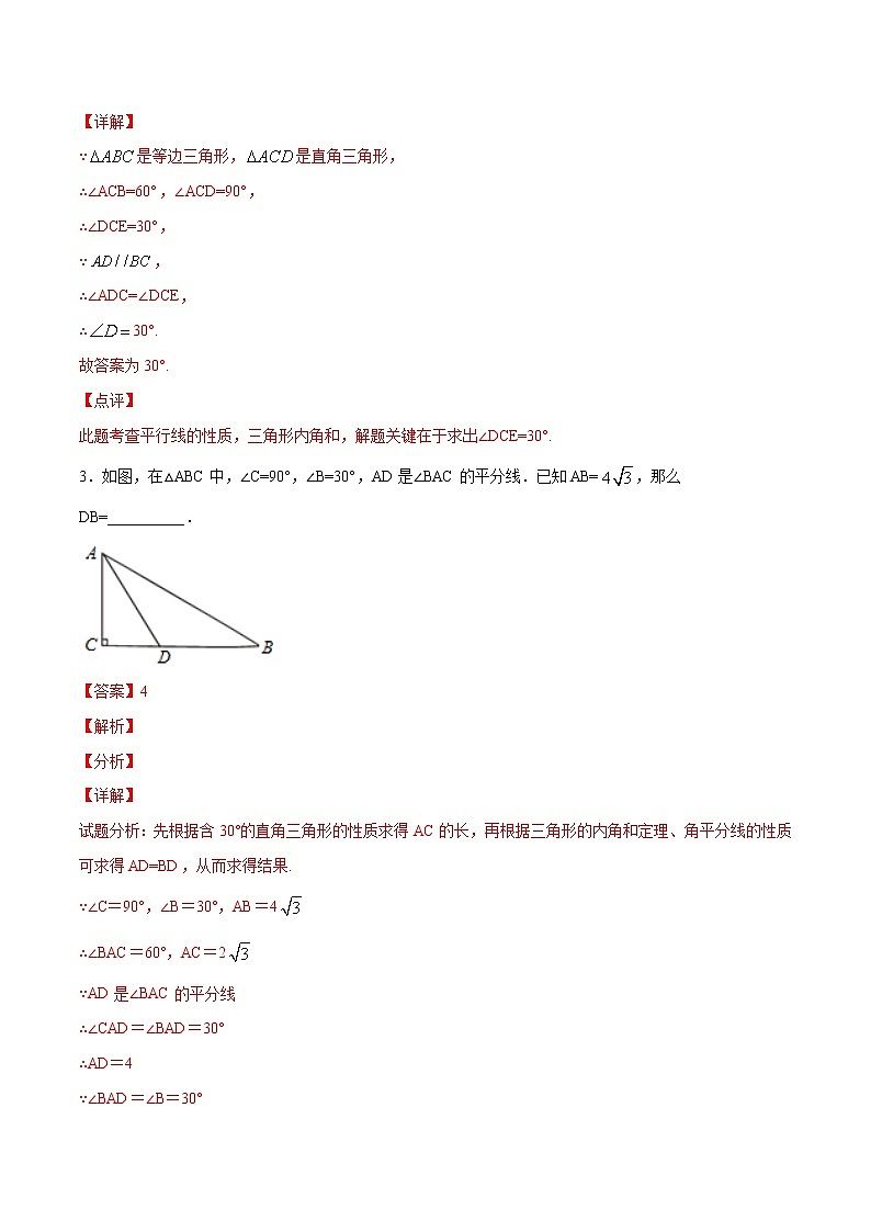 第13章轴对称13.3等腰三角形（填空题专练）2021-2022学年八年级上册数学把关题分类专练（人教版） （解析版）第2页