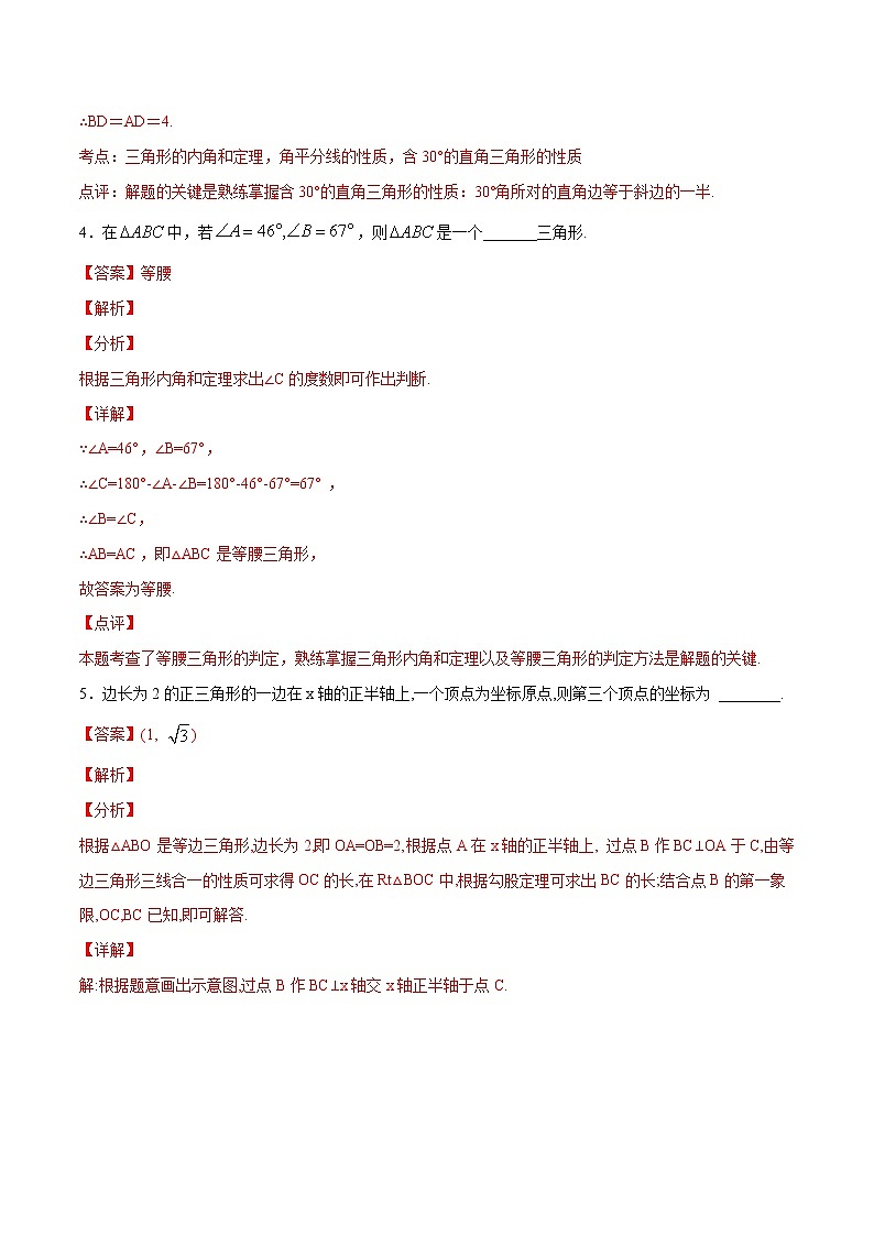 第13章轴对称13.3等腰三角形（填空题专练）2021-2022学年八年级上册数学把关题分类专练（人教版） （解析版）第3页